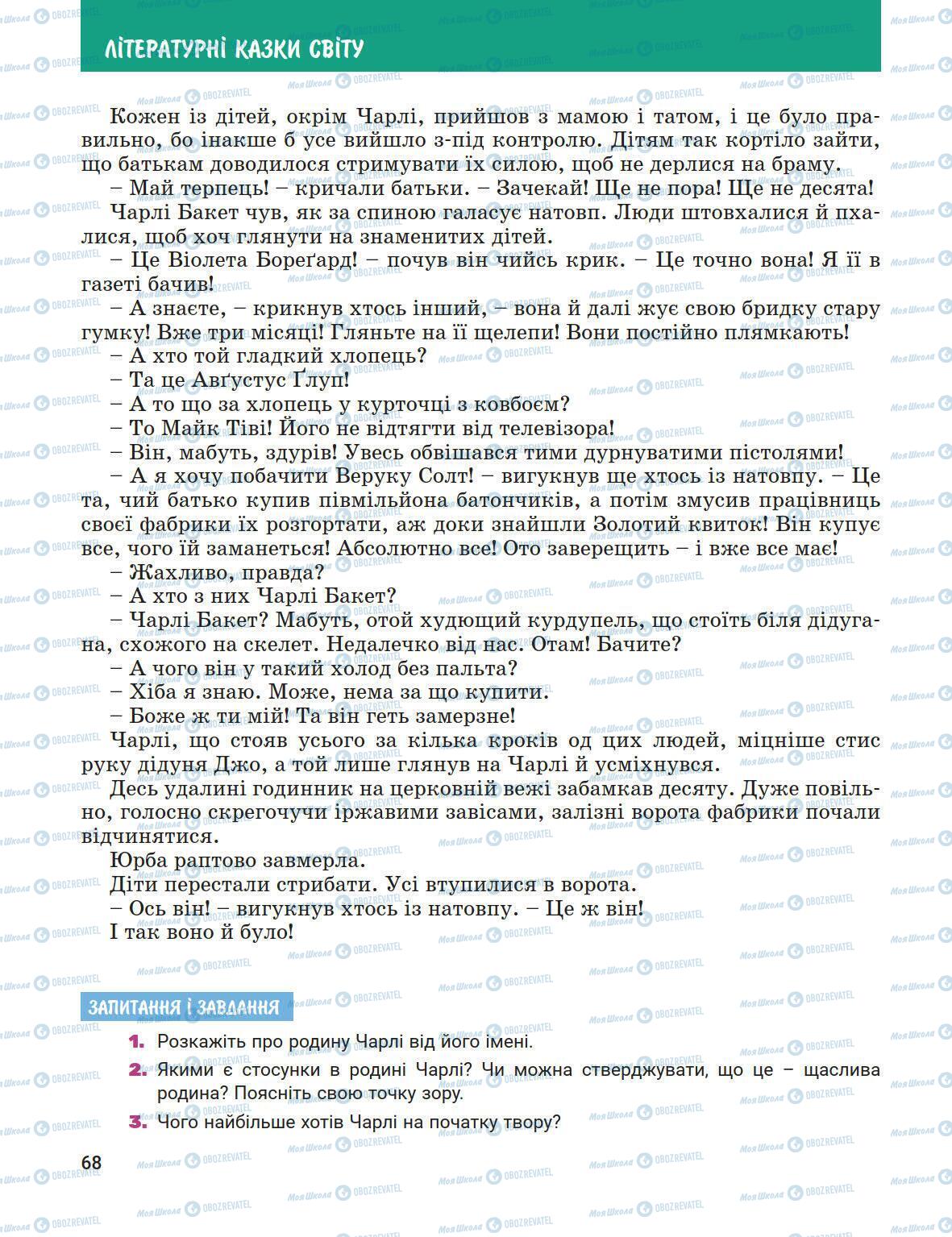 Підручники Зарубіжна література 5 клас сторінка 68