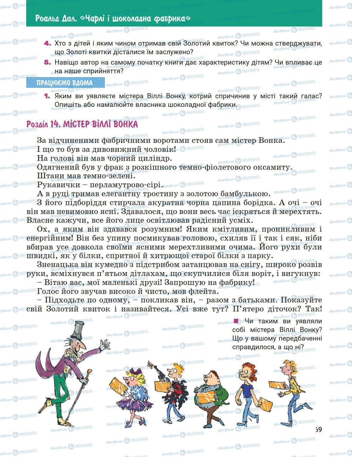 Підручники Зарубіжна література 5 клас сторінка 69