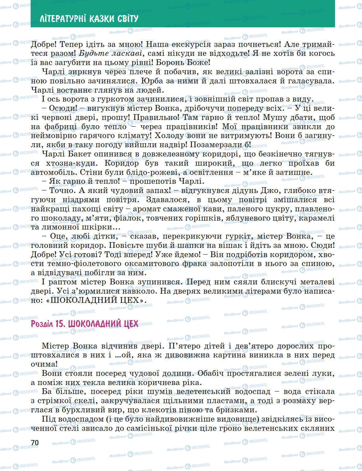 Підручники Зарубіжна література 5 клас сторінка 70