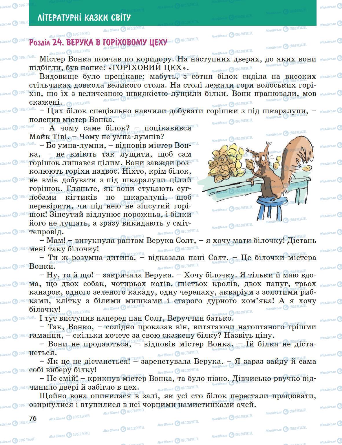 Підручники Зарубіжна література 5 клас сторінка 76