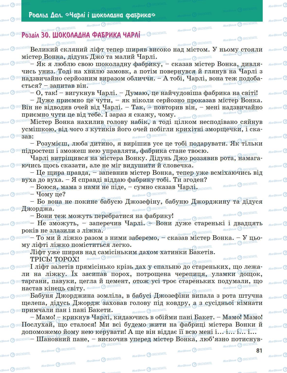 Підручники Зарубіжна література 5 клас сторінка 81