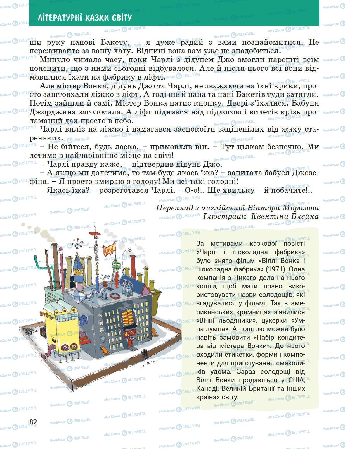 Підручники Зарубіжна література 5 клас сторінка 82