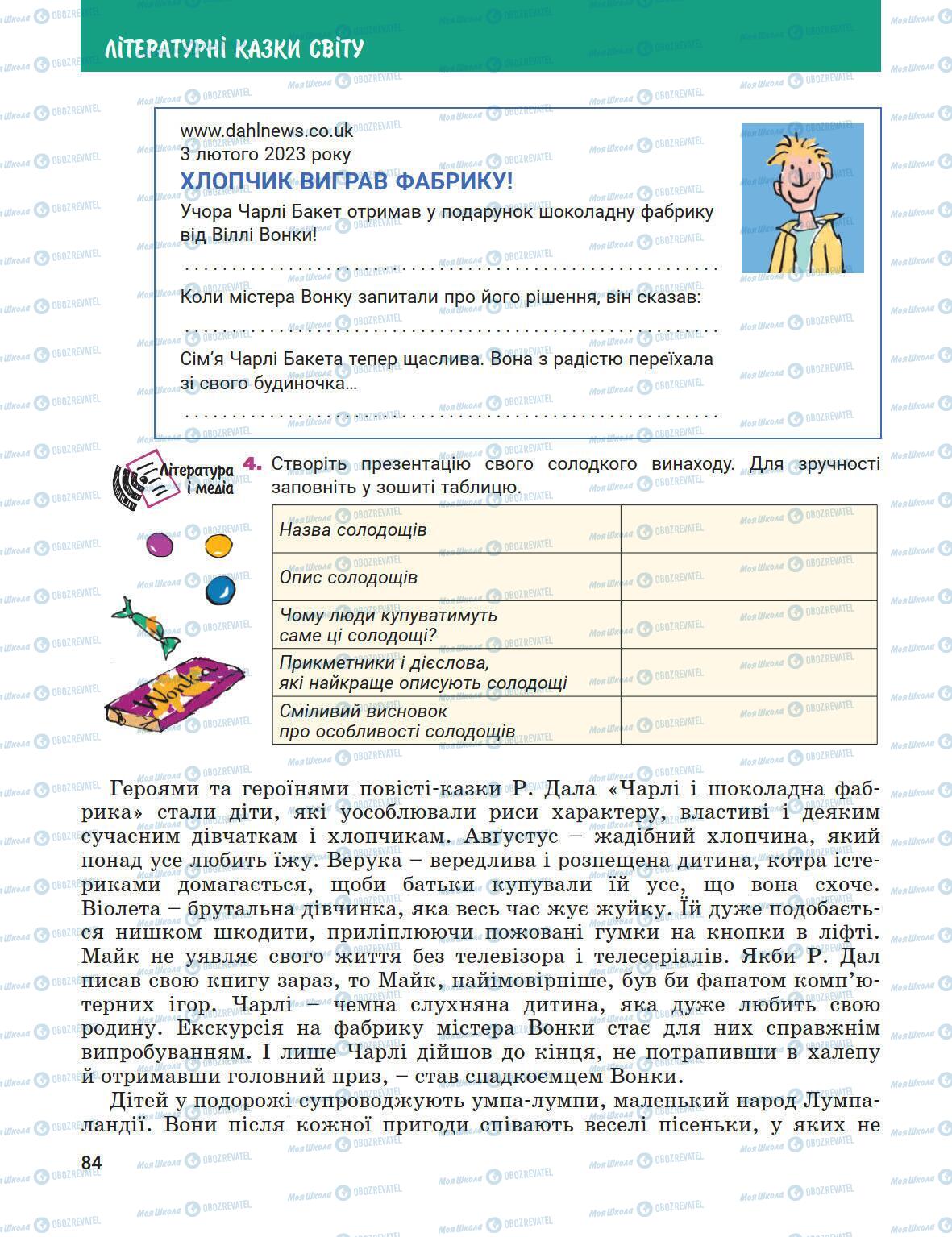 Підручники Зарубіжна література 5 клас сторінка 84