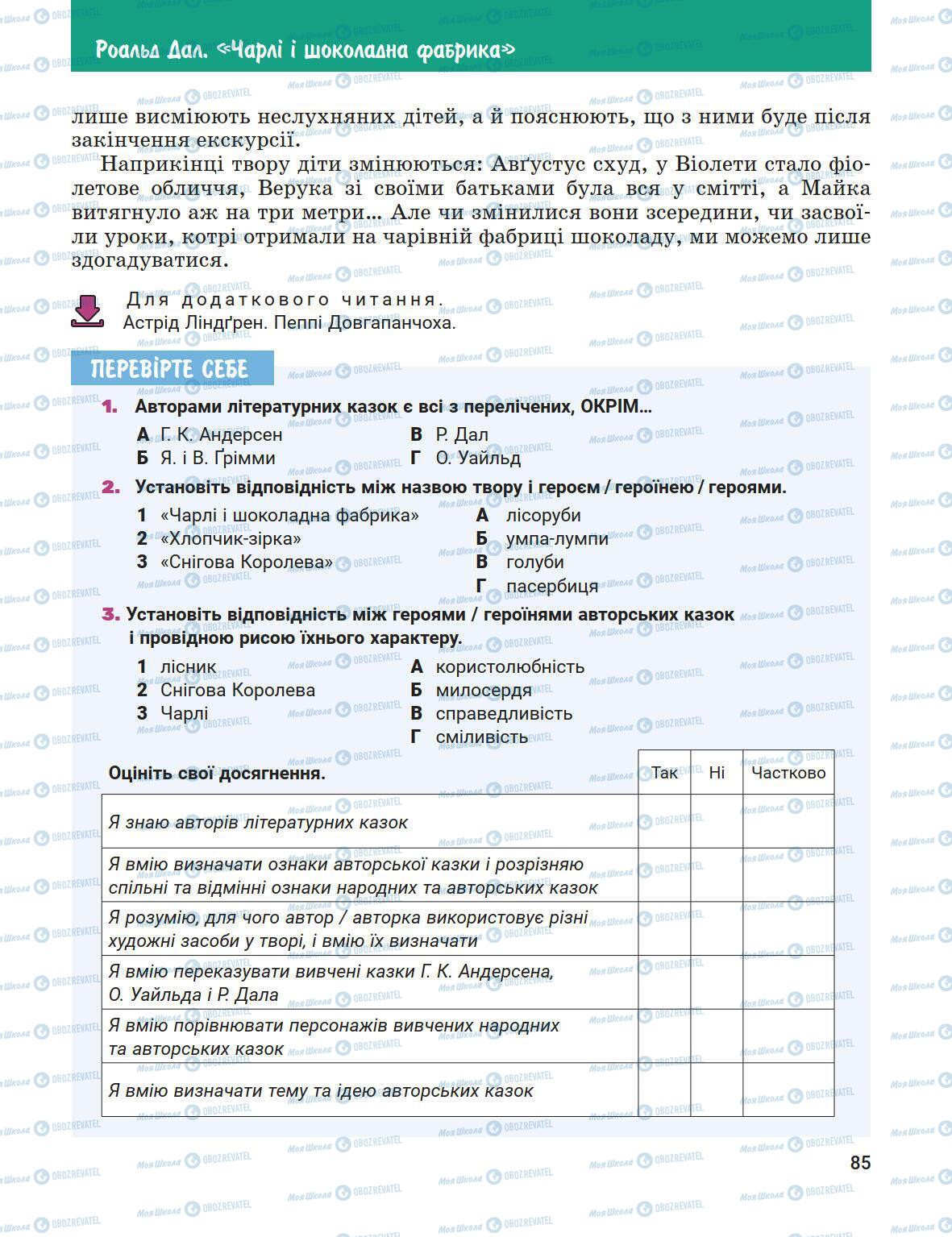 Підручники Зарубіжна література 5 клас сторінка 85