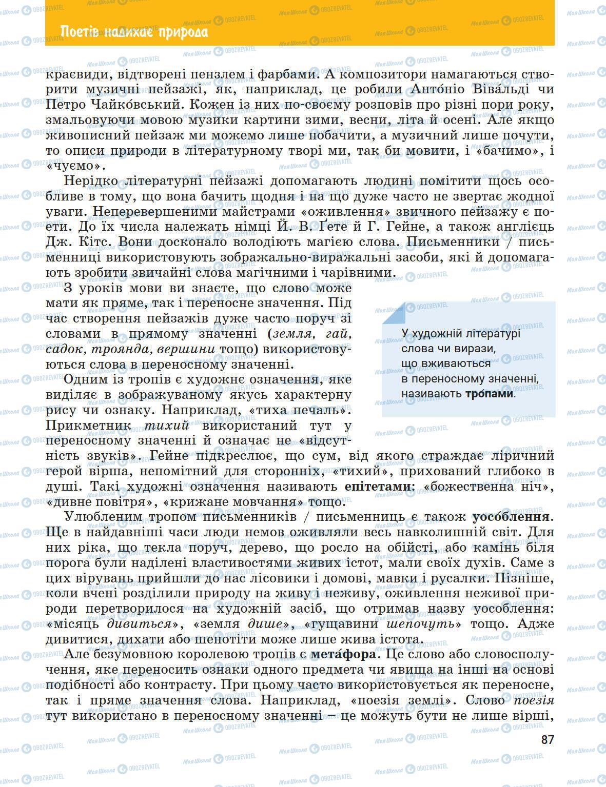 Підручники Зарубіжна література 5 клас сторінка 87