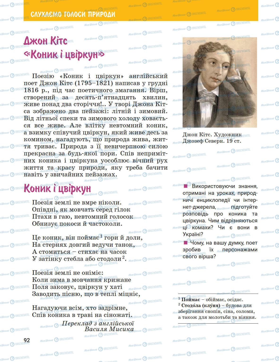 Підручники Зарубіжна література 5 клас сторінка 92