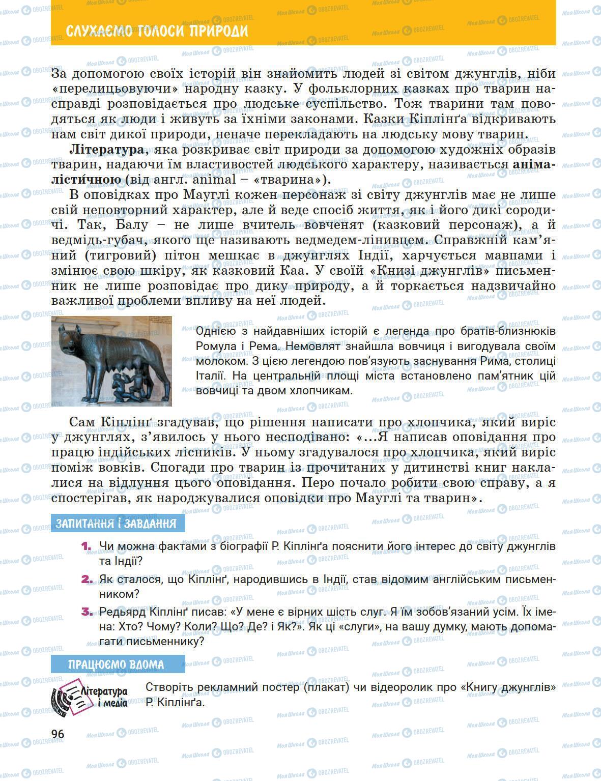 Підручники Зарубіжна література 5 клас сторінка 96