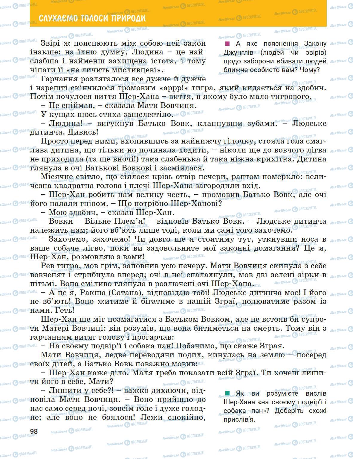 Підручники Зарубіжна література 5 клас сторінка 98