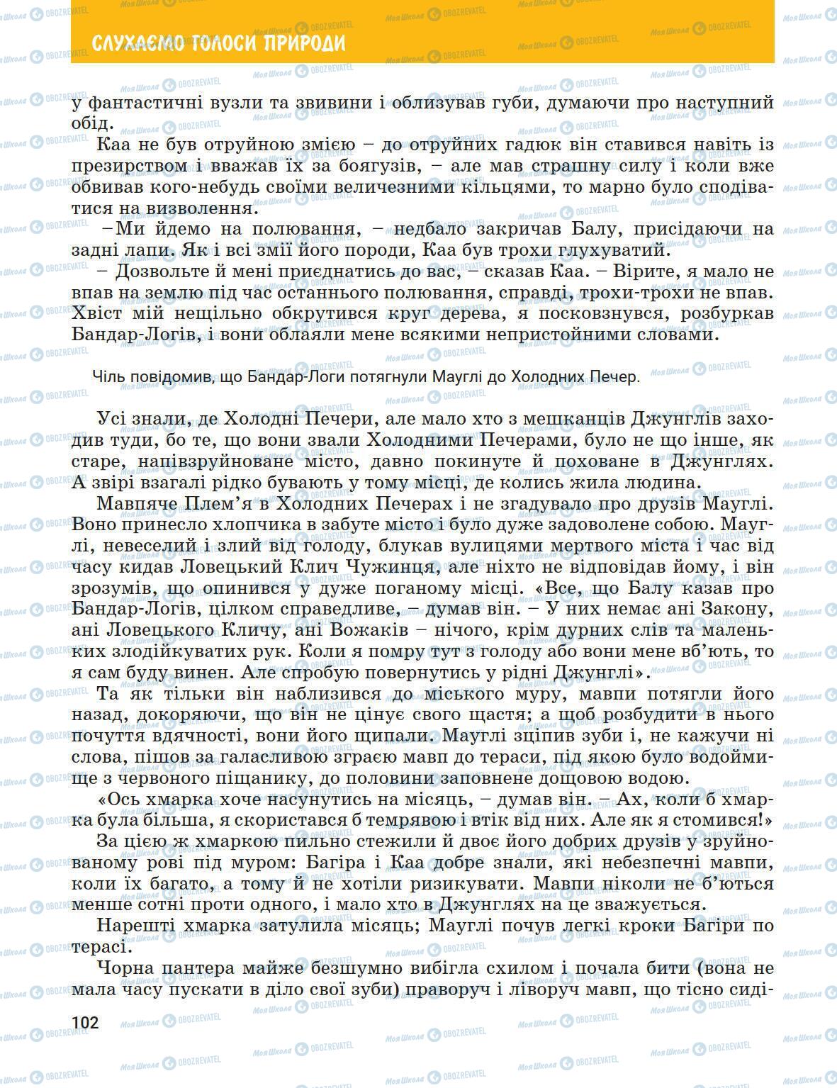 Підручники Зарубіжна література 5 клас сторінка 102