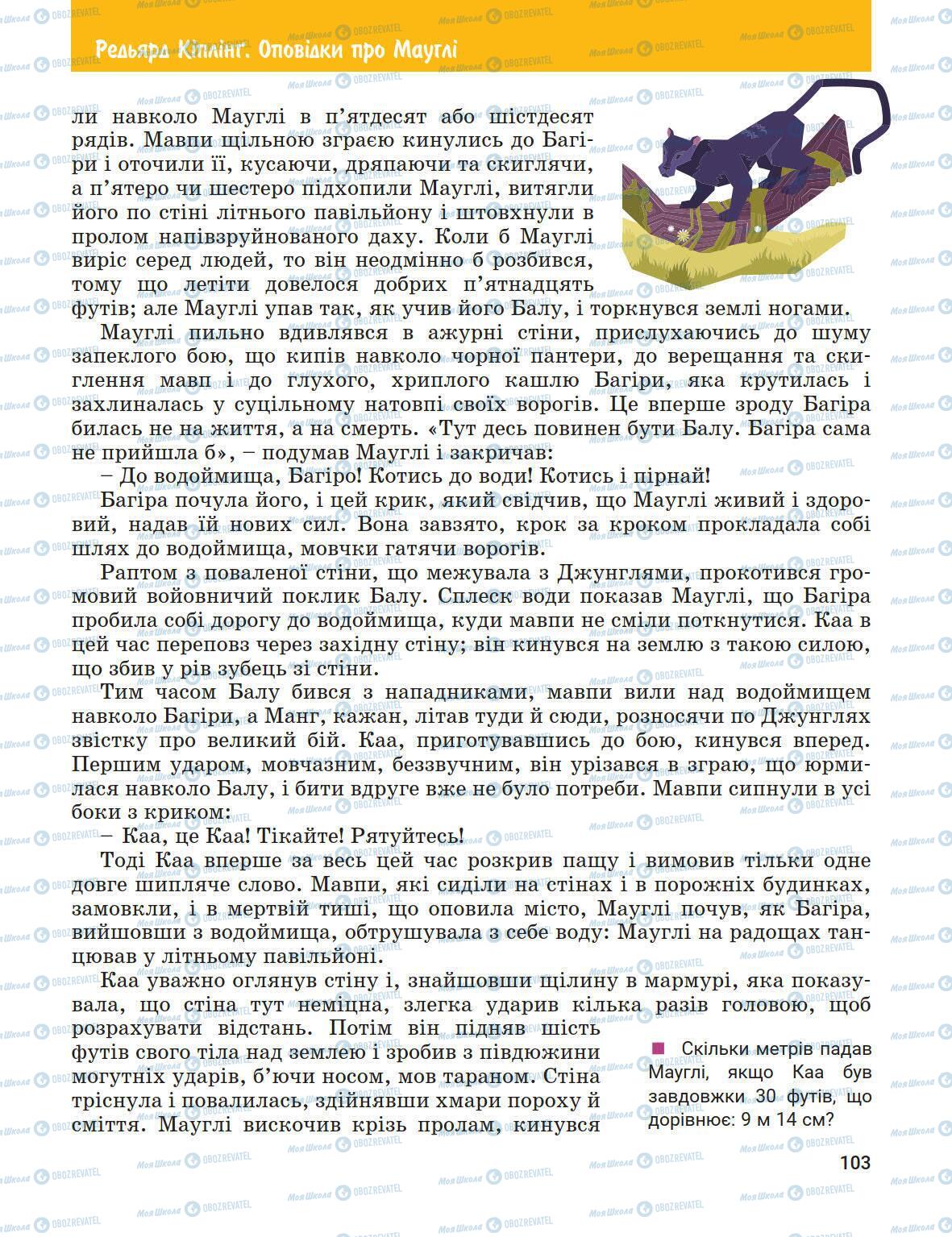 Підручники Зарубіжна література 5 клас сторінка 103