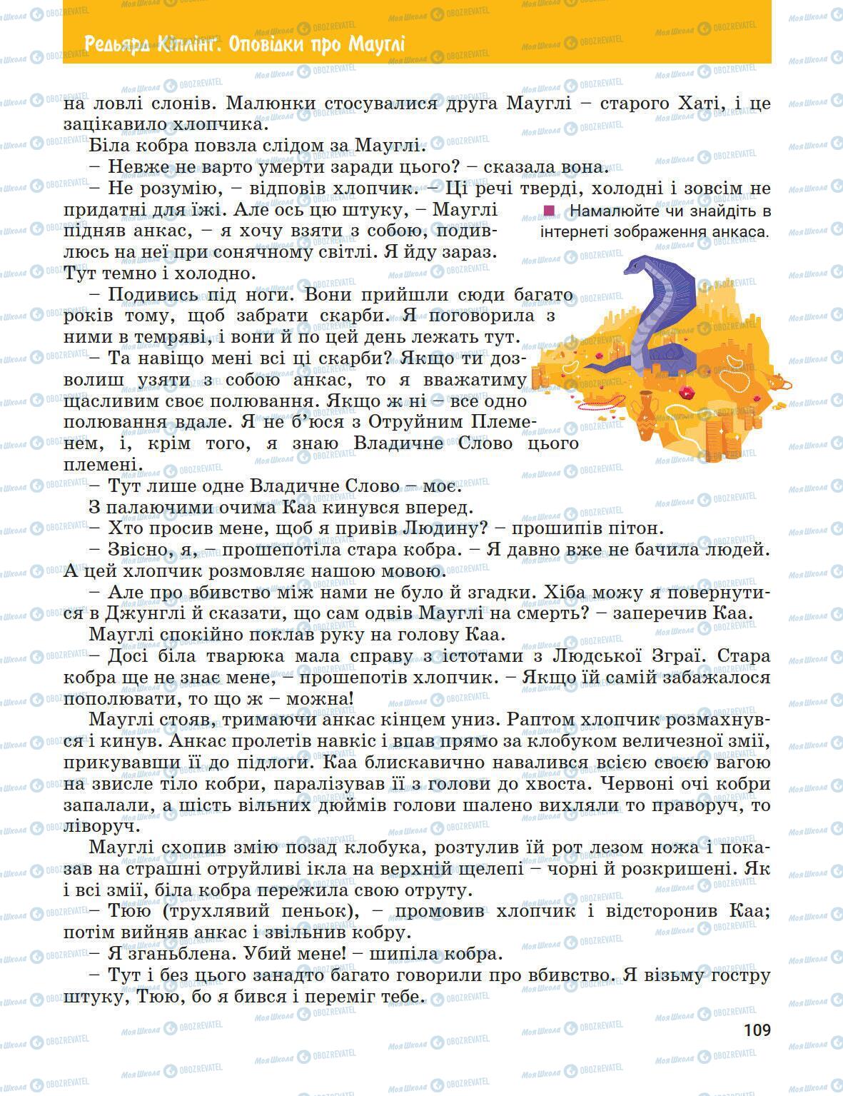 Підручники Зарубіжна література 5 клас сторінка 109