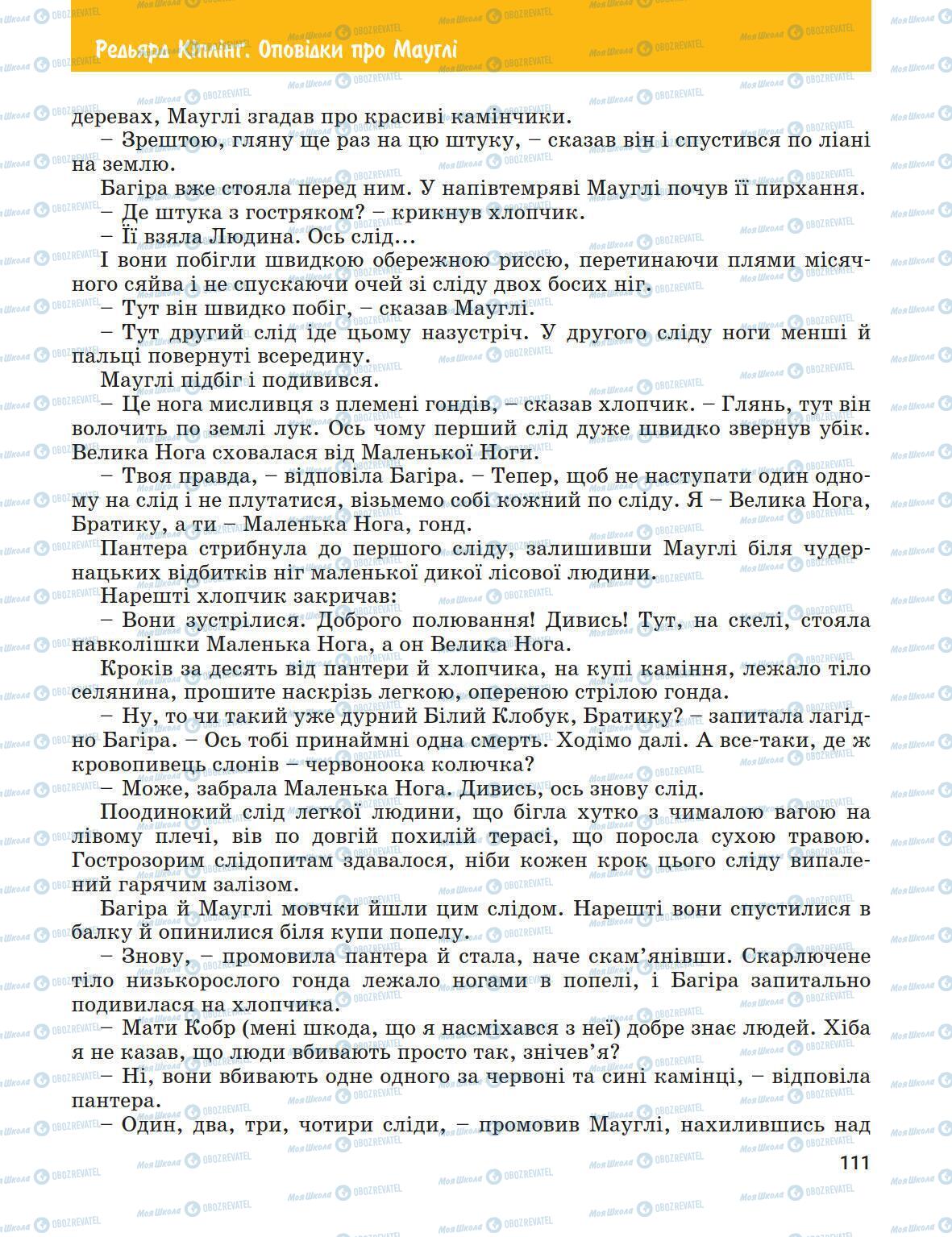 Підручники Зарубіжна література 5 клас сторінка 111