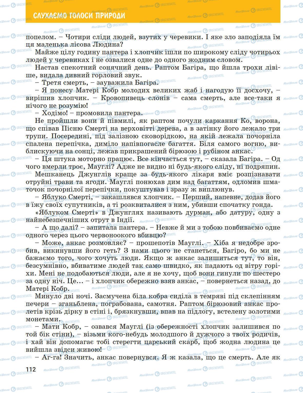 Підручники Зарубіжна література 5 клас сторінка 112