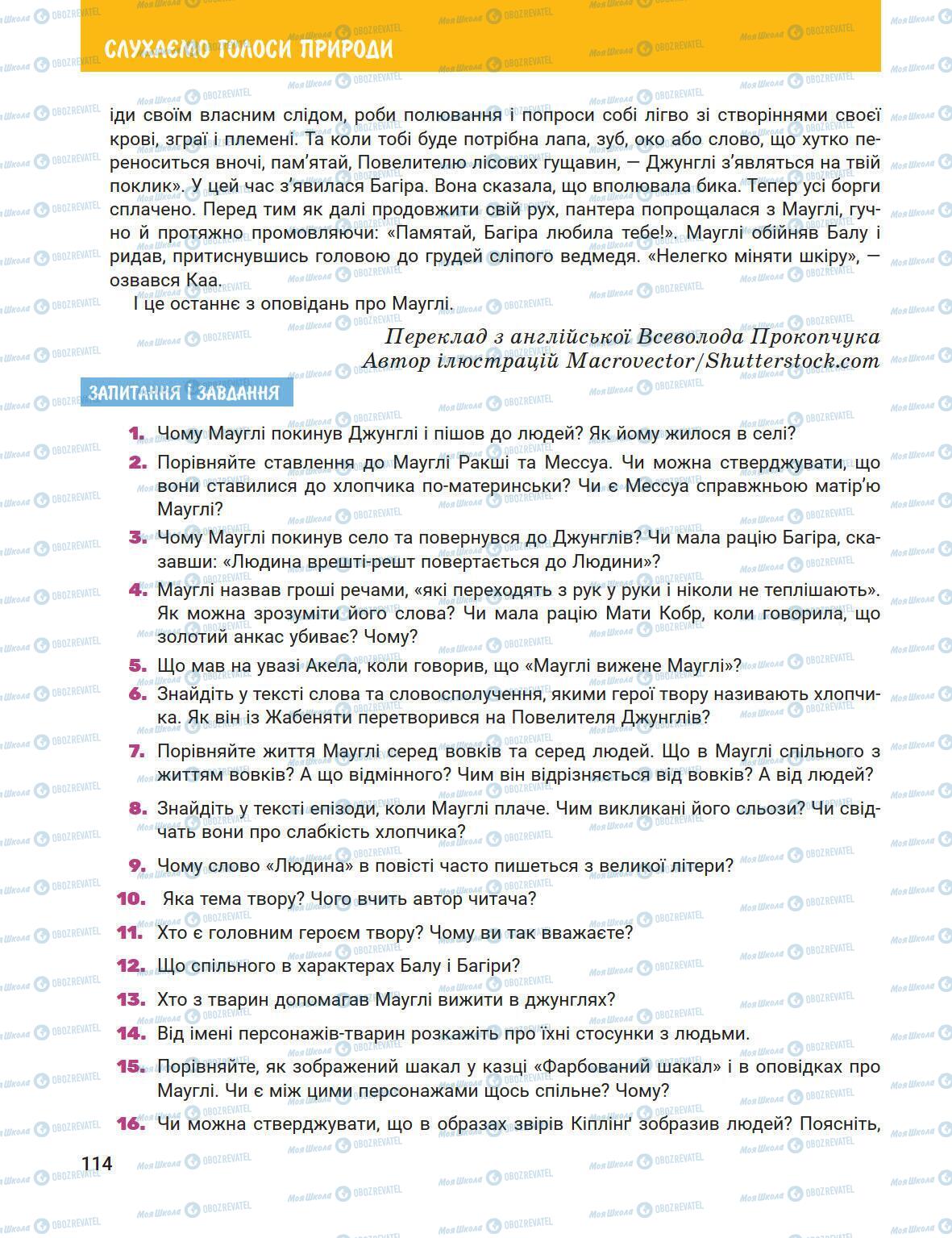 Підручники Зарубіжна література 5 клас сторінка 114