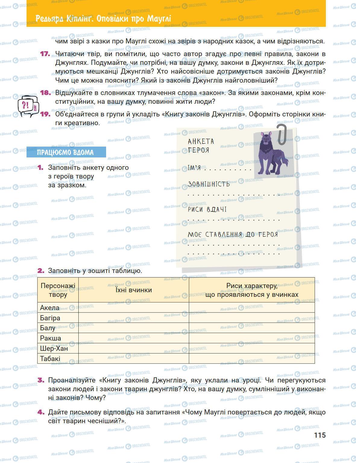 Підручники Зарубіжна література 5 клас сторінка 115