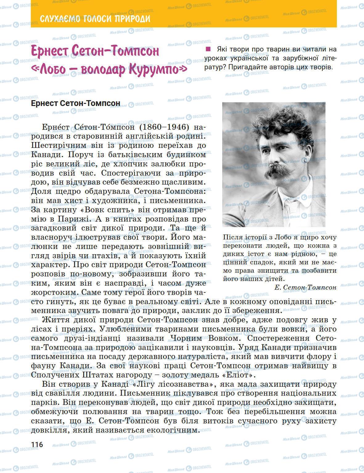 Підручники Зарубіжна література 5 клас сторінка 116