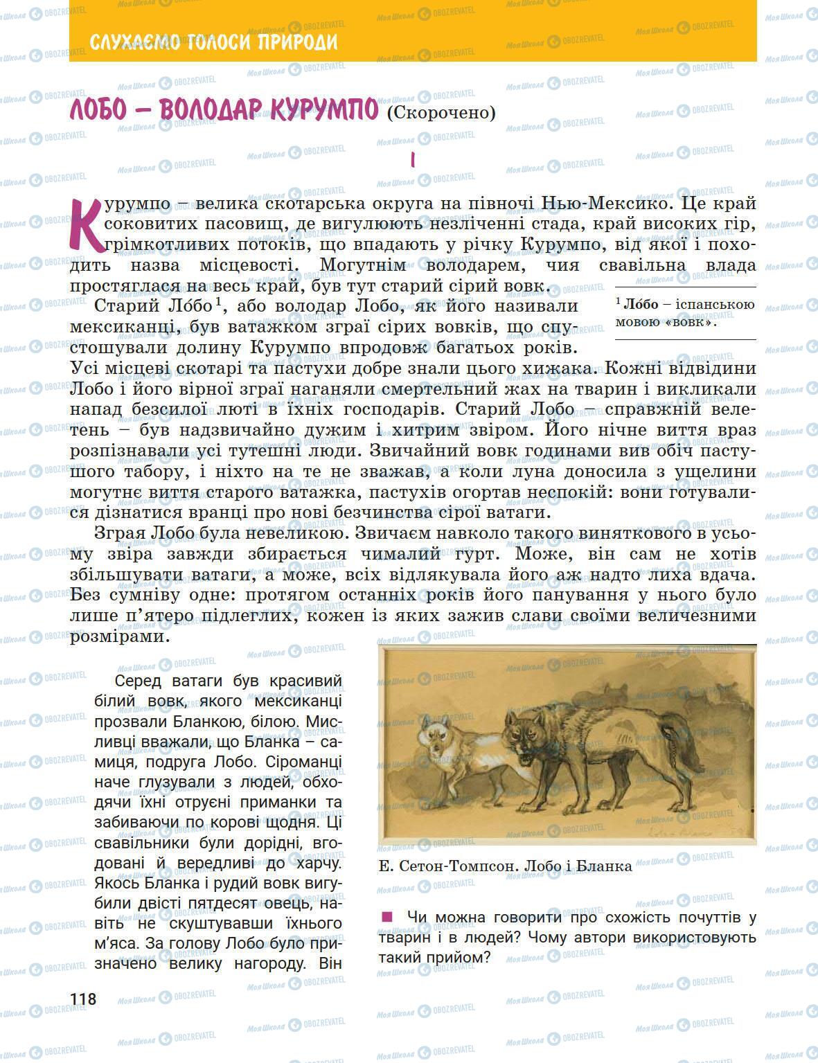 Підручники Зарубіжна література 5 клас сторінка 118