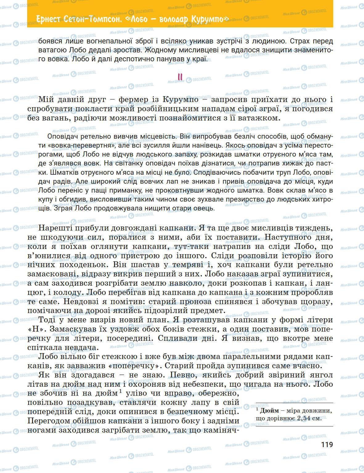 Підручники Зарубіжна література 5 клас сторінка 119