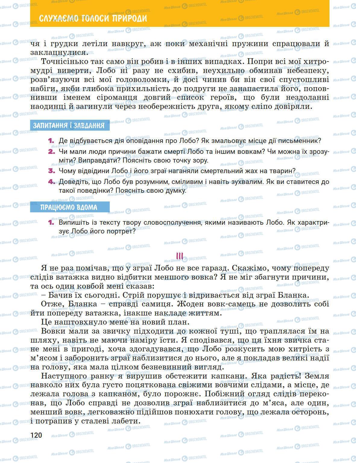 Підручники Зарубіжна література 5 клас сторінка 120