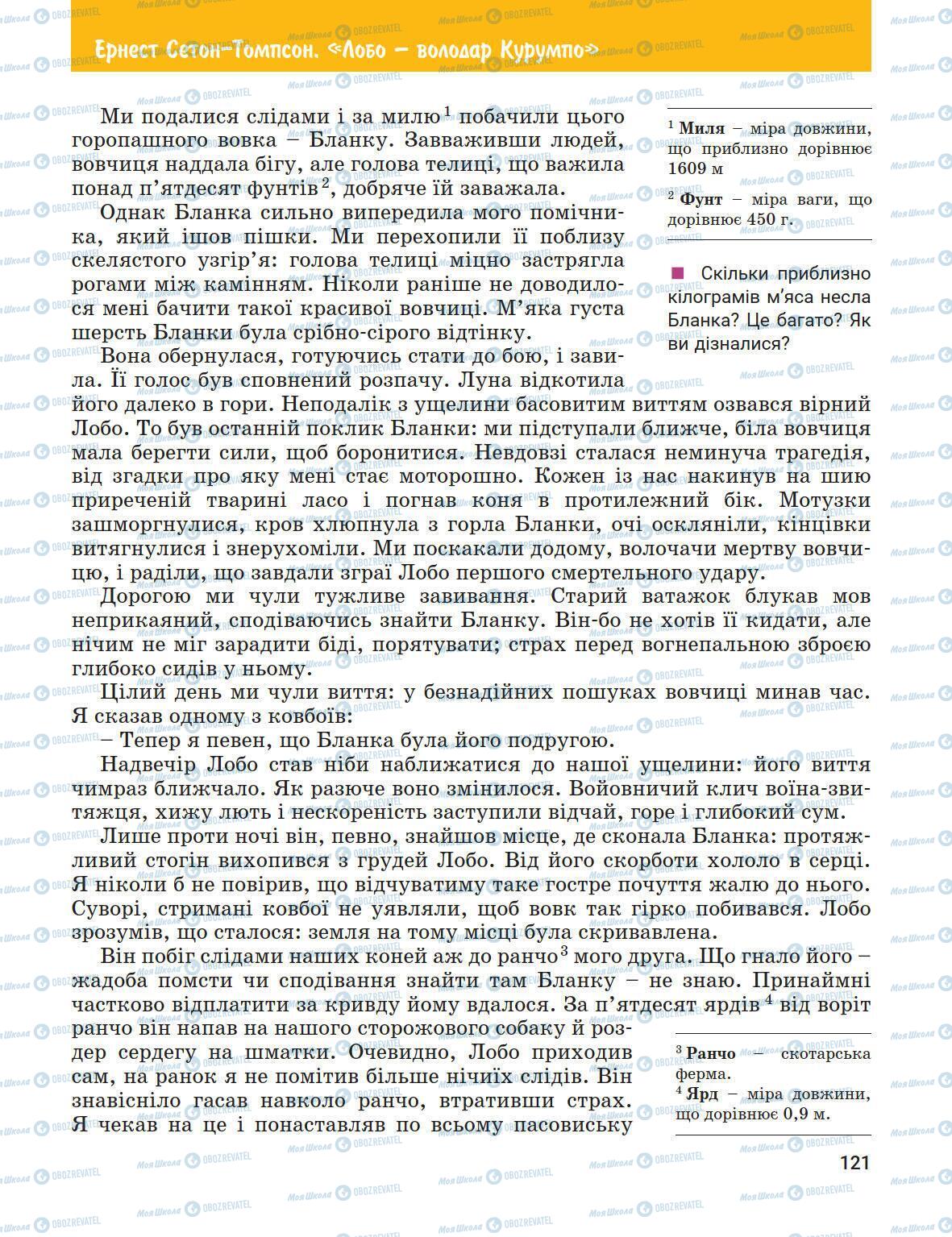 Підручники Зарубіжна література 5 клас сторінка 121