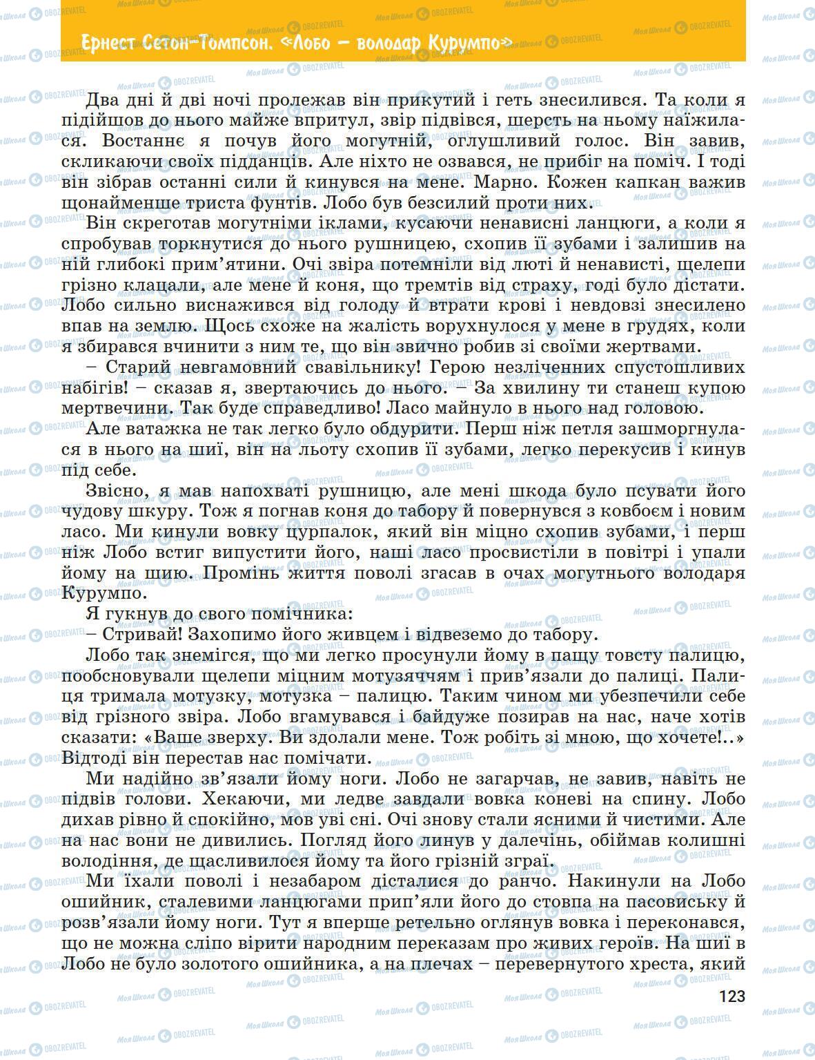 Підручники Зарубіжна література 5 клас сторінка 123