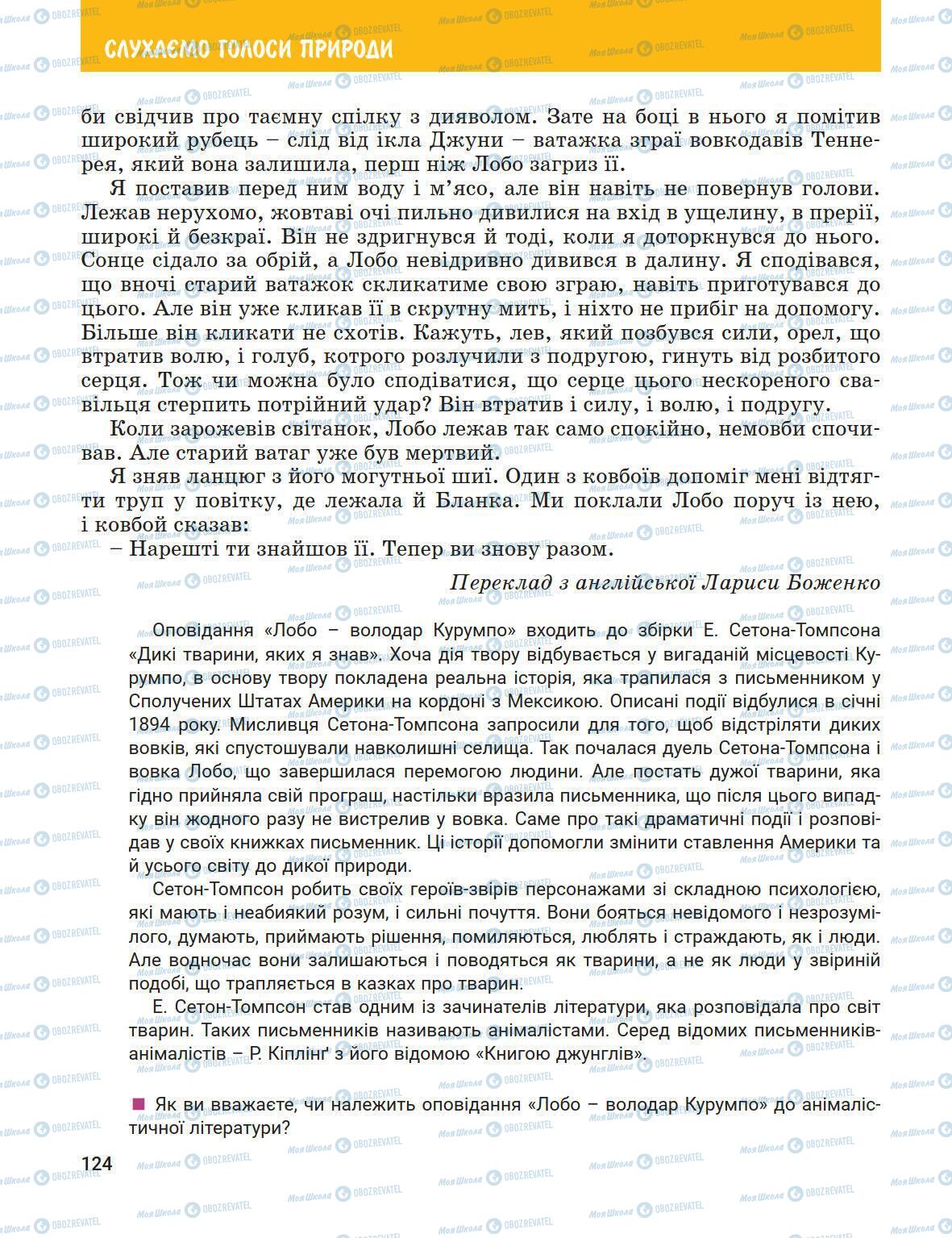 Підручники Зарубіжна література 5 клас сторінка 124