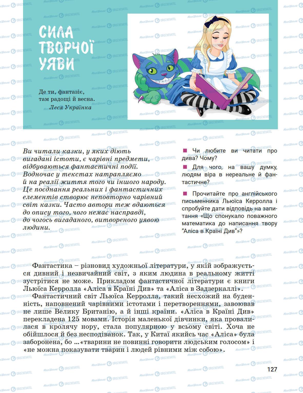 Підручники Зарубіжна література 5 клас сторінка 127