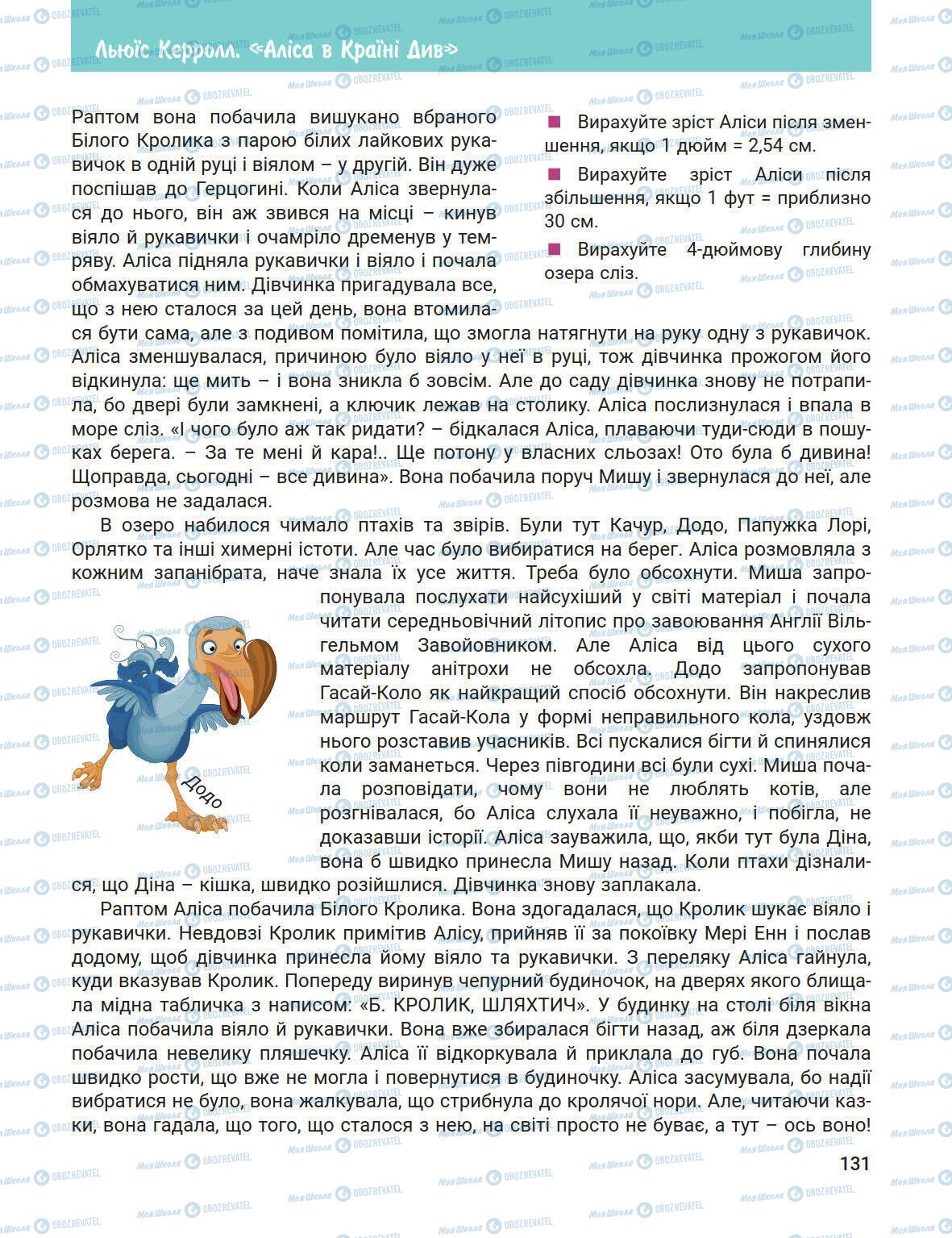 Підручники Зарубіжна література 5 клас сторінка 131