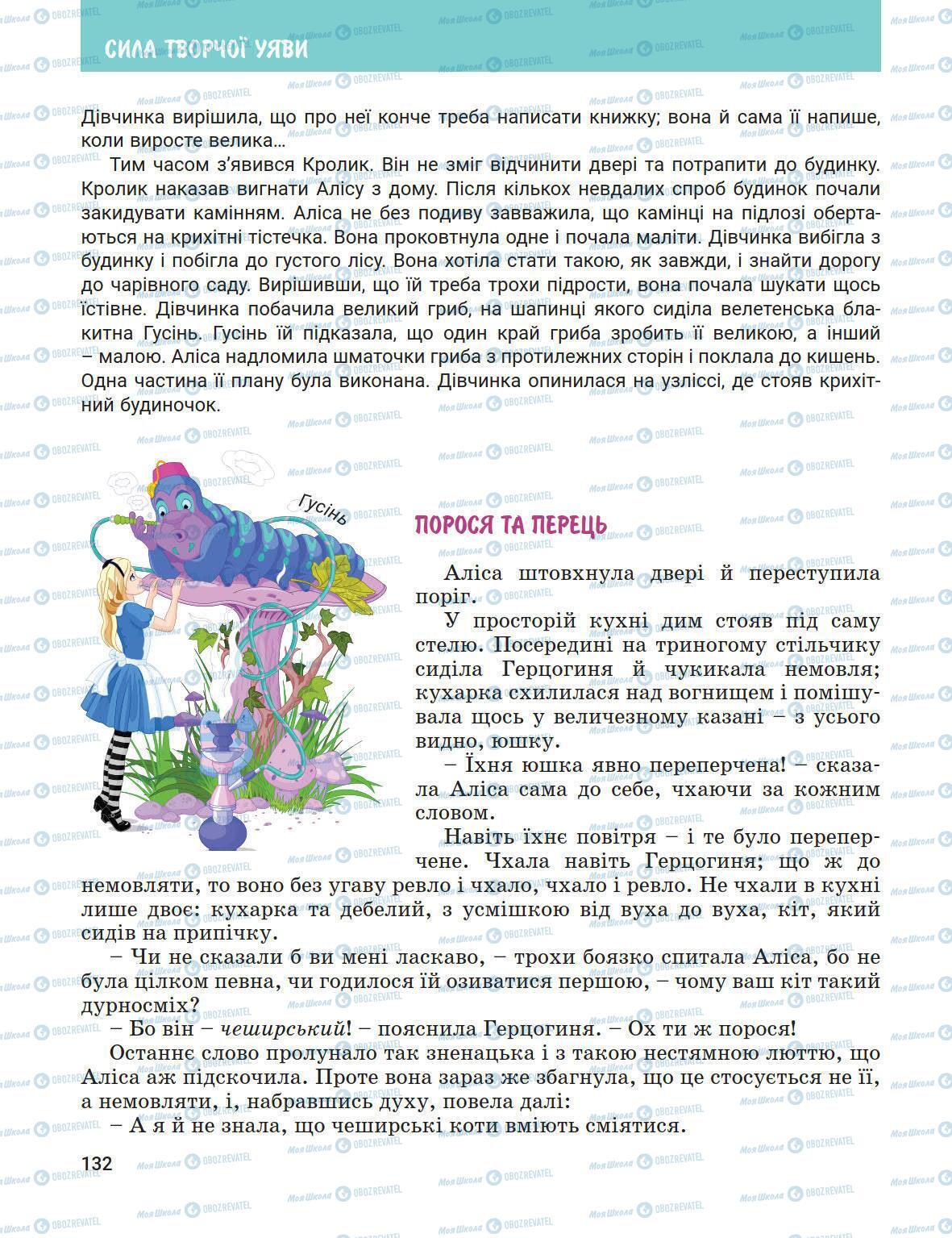 Підручники Зарубіжна література 5 клас сторінка 132