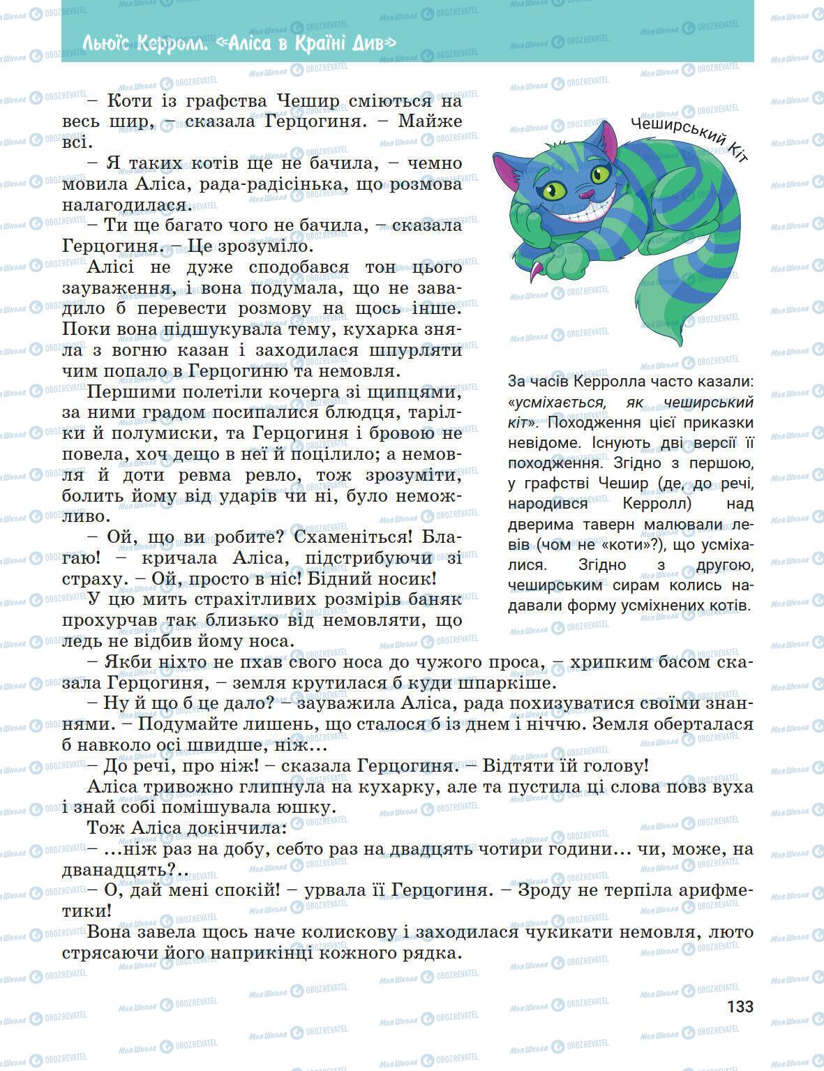 Підручники Зарубіжна література 5 клас сторінка 133