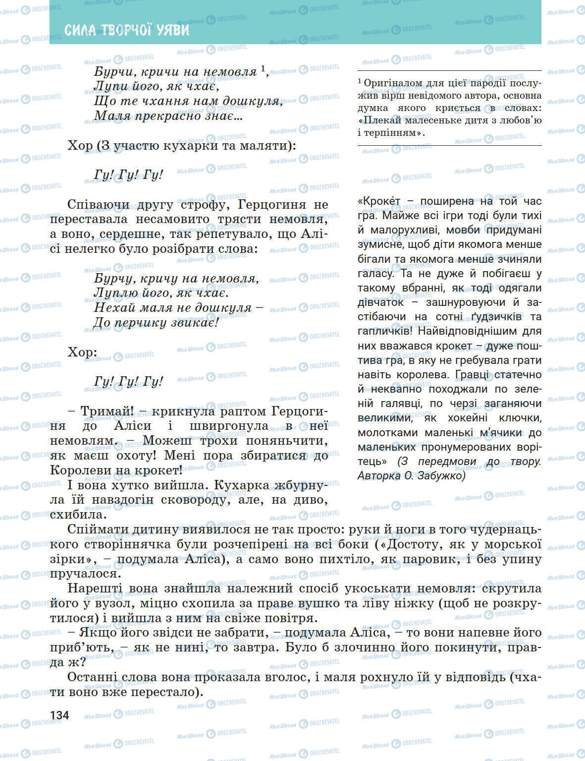 Підручники Зарубіжна література 5 клас сторінка 134