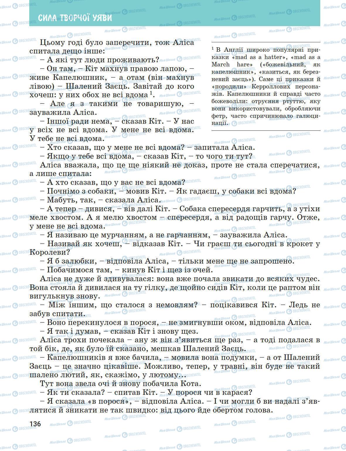 Підручники Зарубіжна література 5 клас сторінка 136