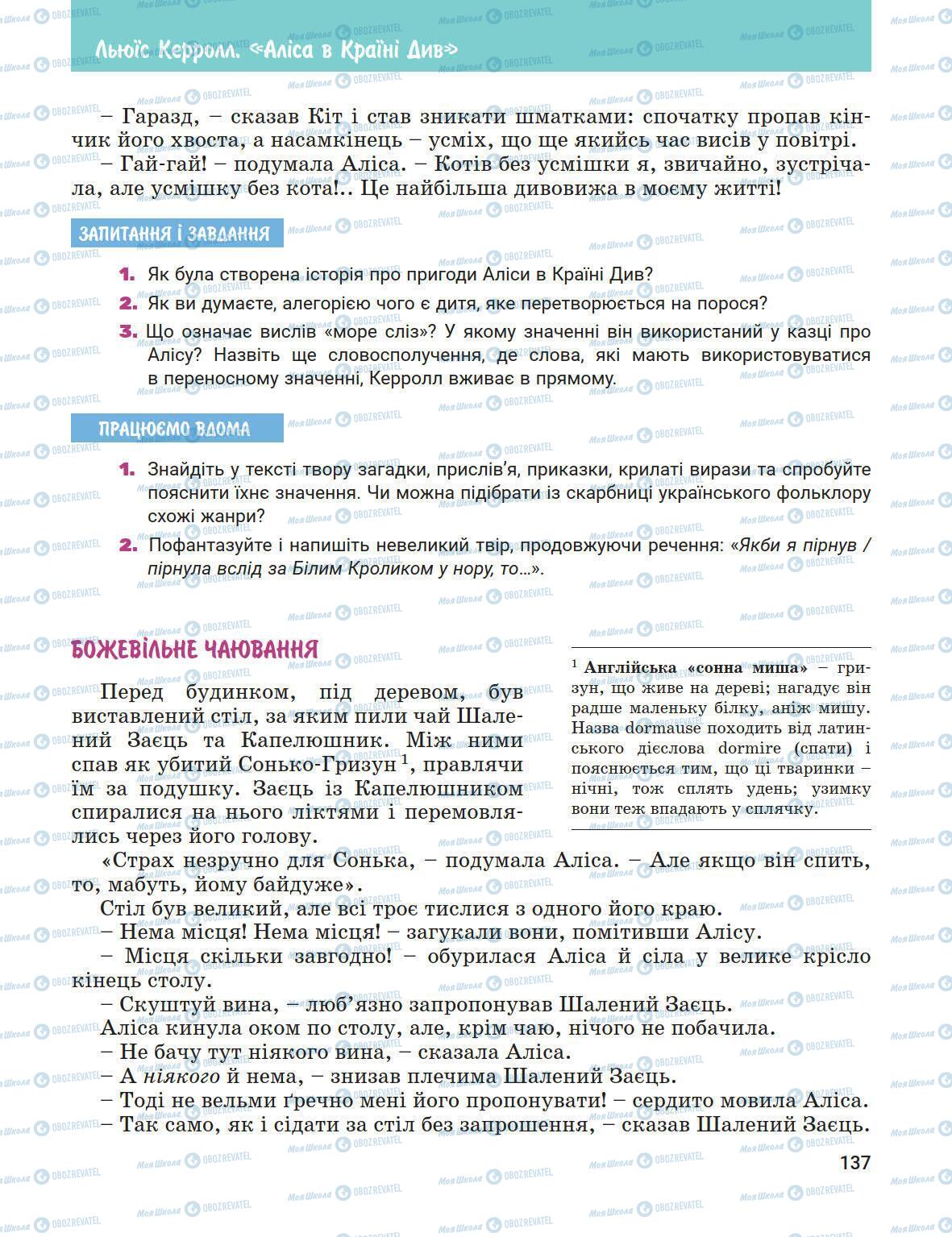 Підручники Зарубіжна література 5 клас сторінка 137