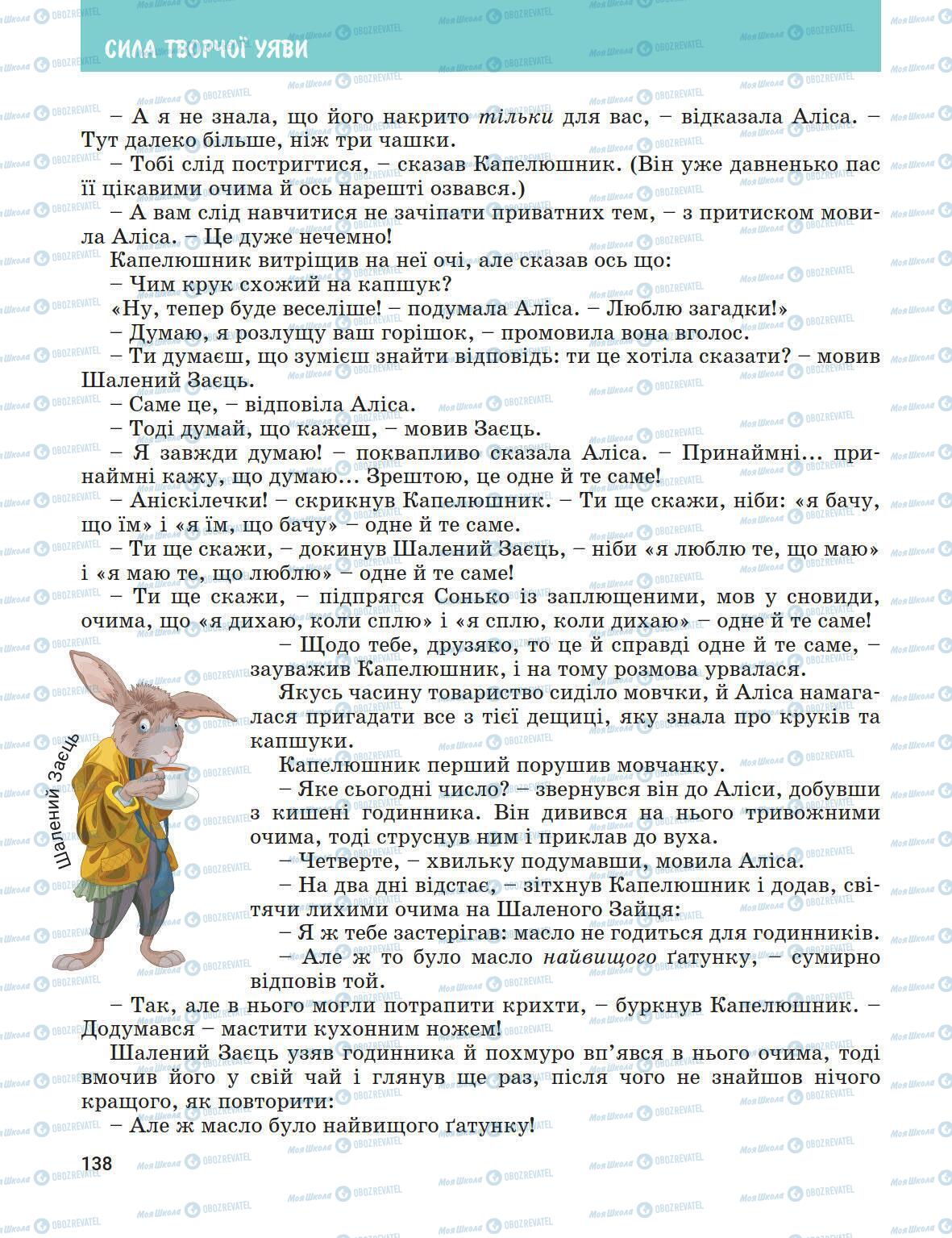 Підручники Зарубіжна література 5 клас сторінка 138