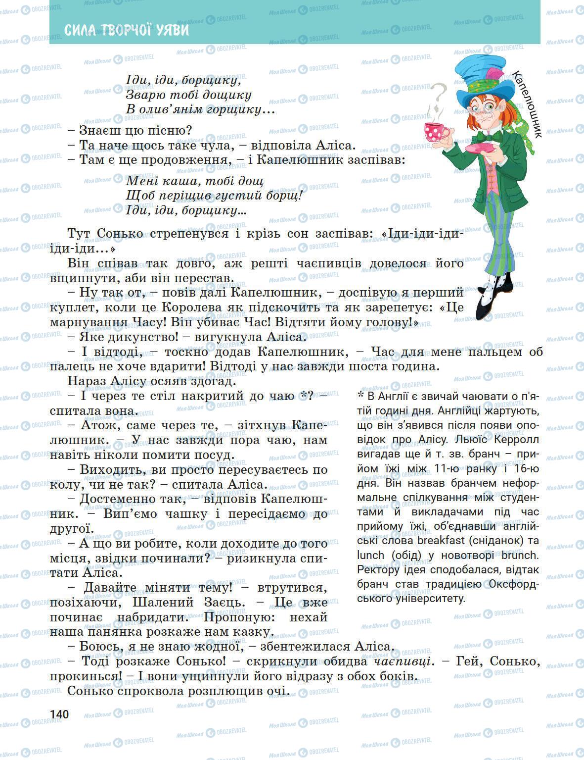 Підручники Зарубіжна література 5 клас сторінка 140