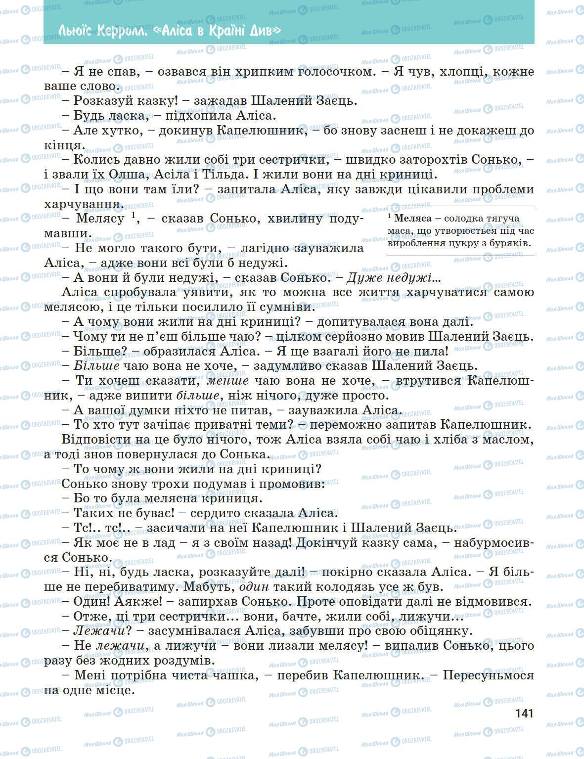 Підручники Зарубіжна література 5 клас сторінка 141