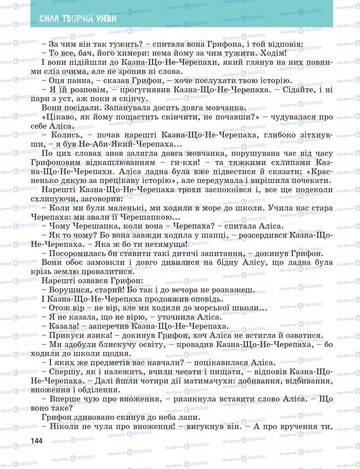 Підручники Зарубіжна література 5 клас сторінка 144