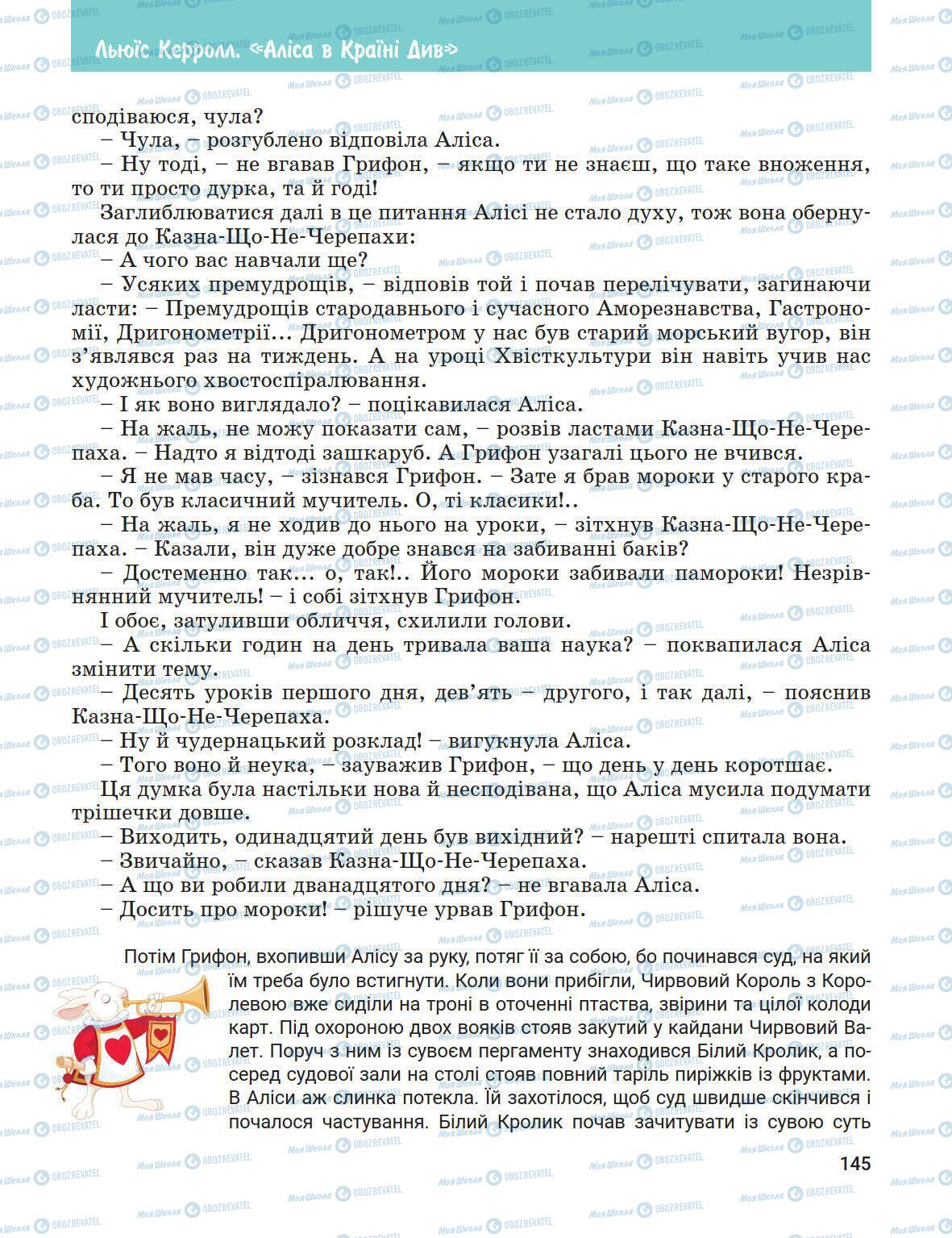 Підручники Зарубіжна література 5 клас сторінка 145