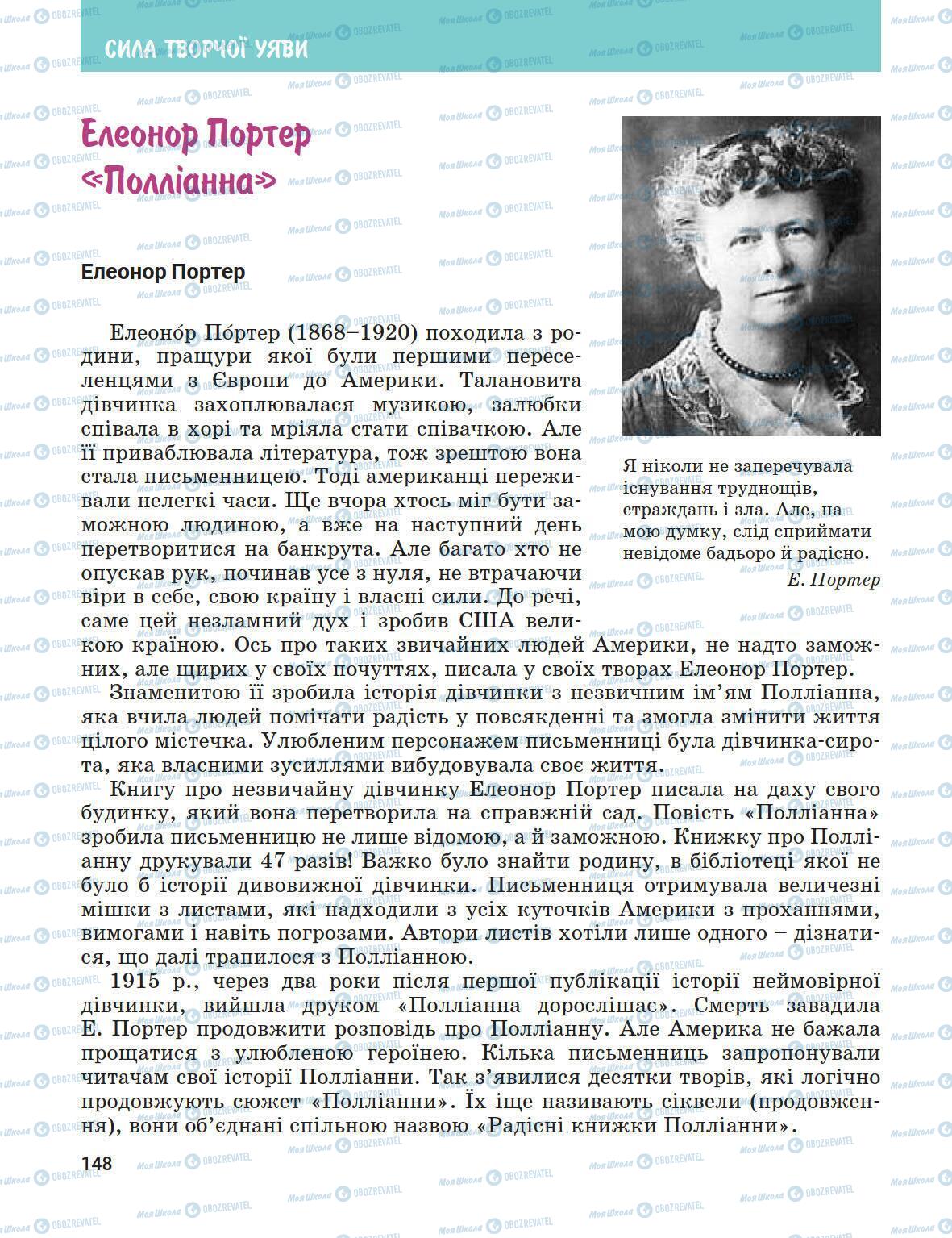 Підручники Зарубіжна література 5 клас сторінка 148