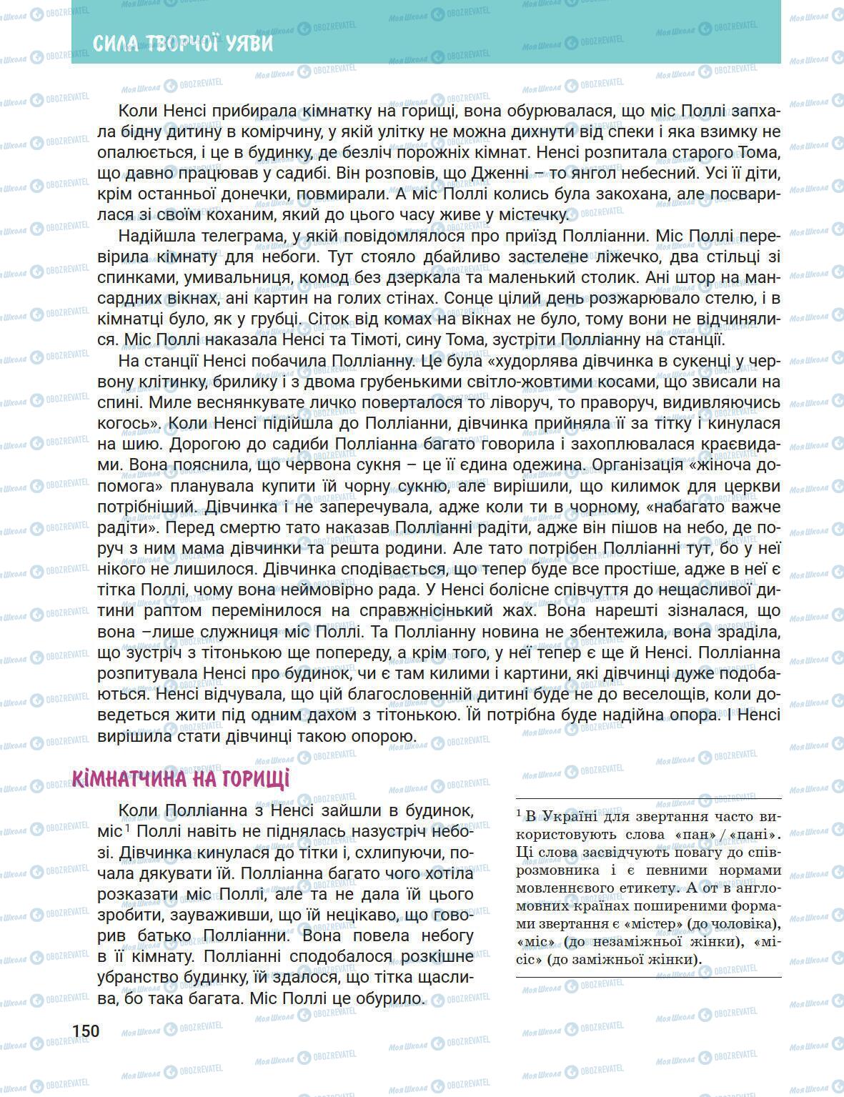 Підручники Зарубіжна література 5 клас сторінка 150