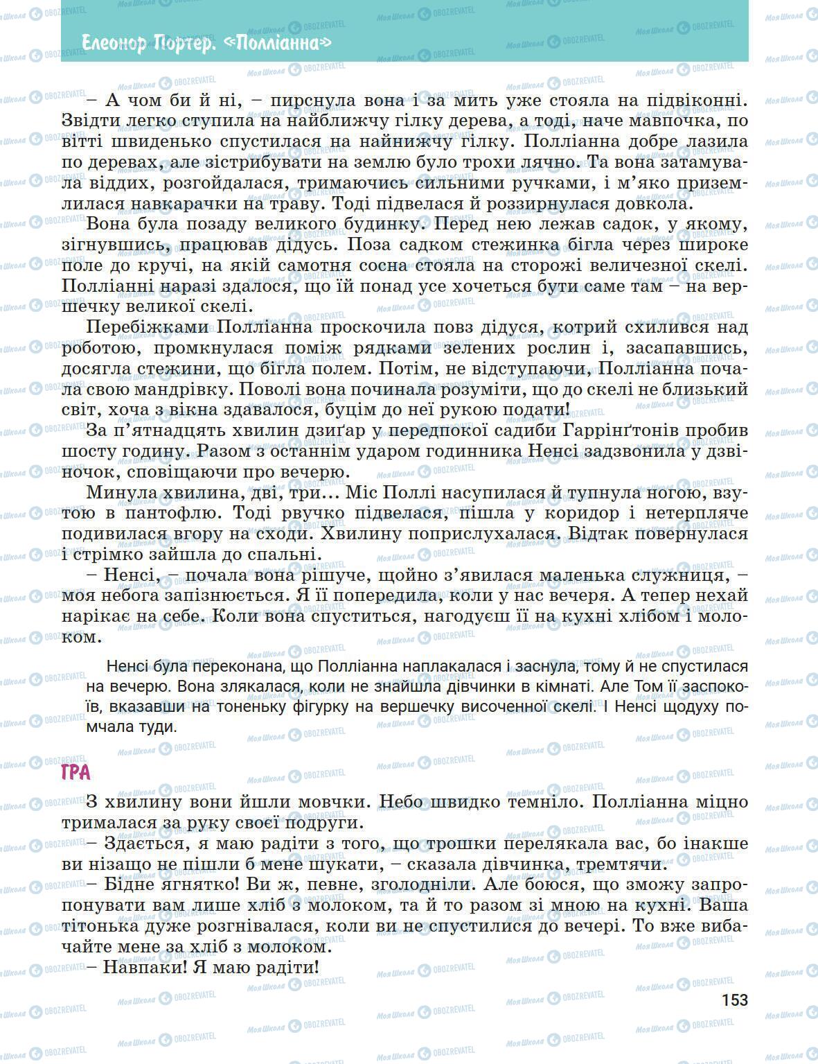 Підручники Зарубіжна література 5 клас сторінка 153