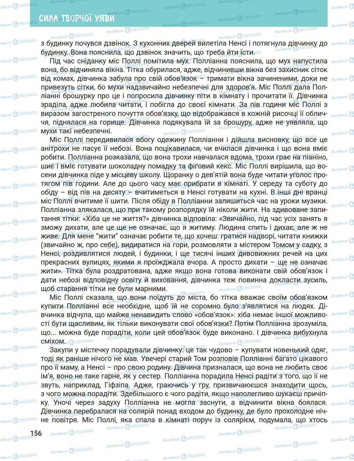 Підручники Зарубіжна література 5 клас сторінка 156