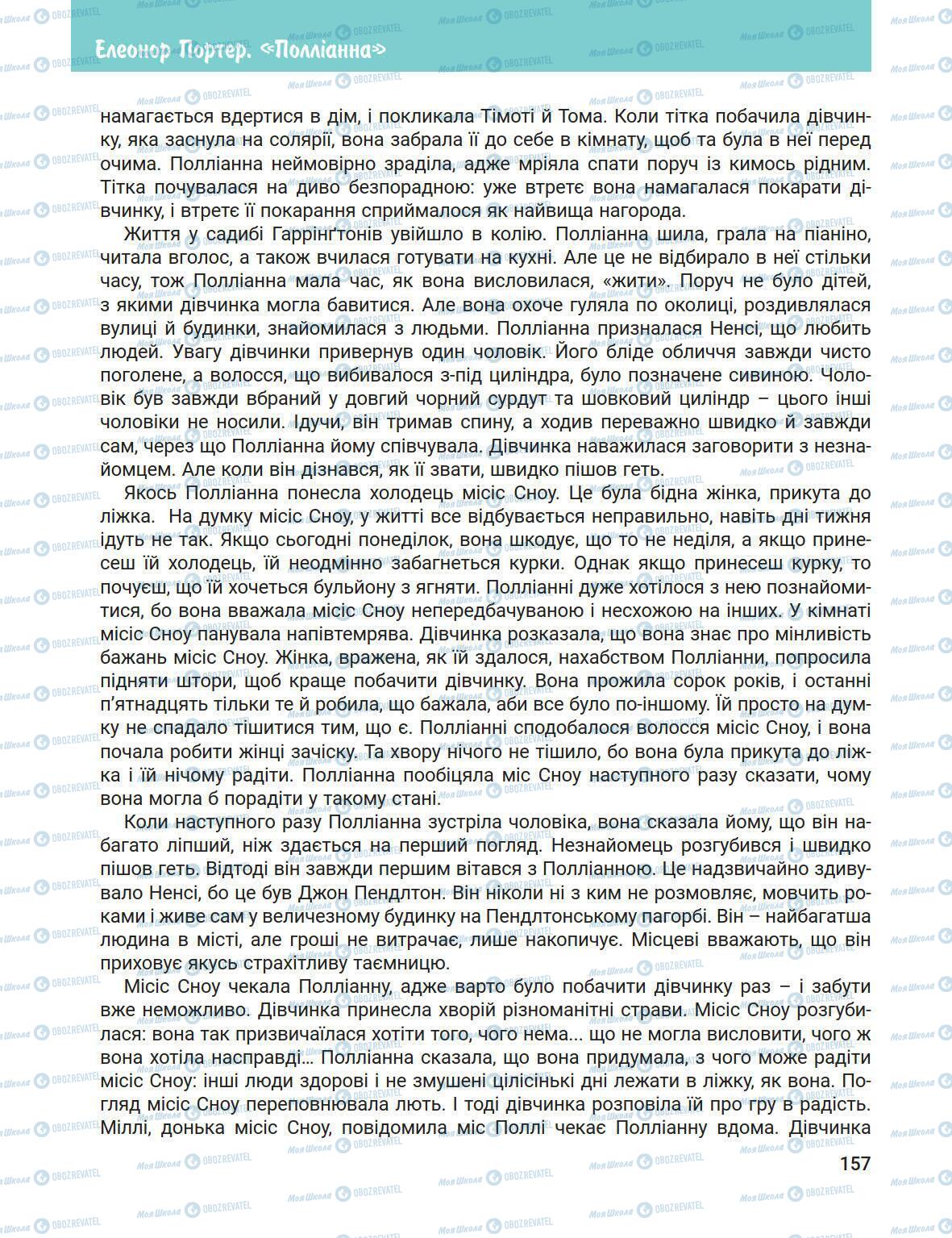Підручники Зарубіжна література 5 клас сторінка 157