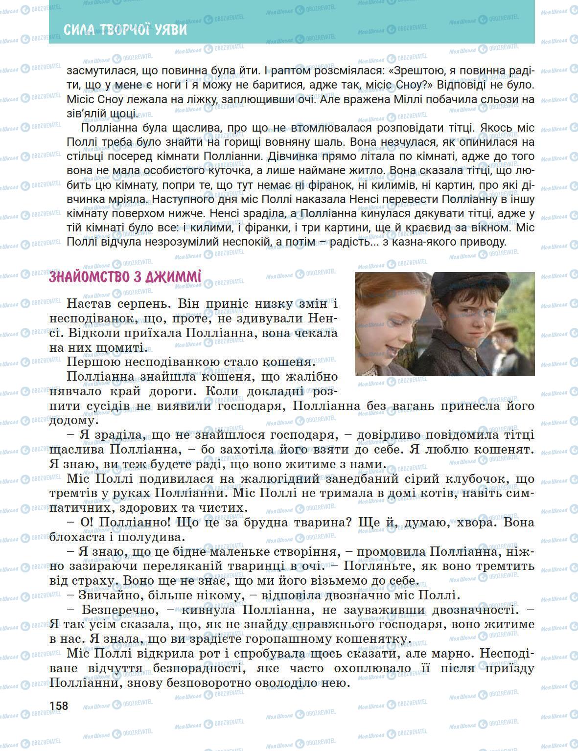 Підручники Зарубіжна література 5 клас сторінка 158