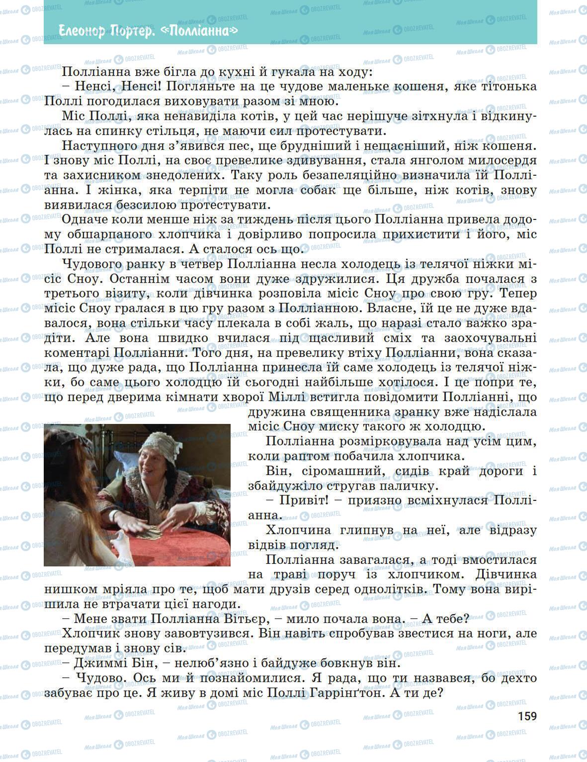 Підручники Зарубіжна література 5 клас сторінка 159