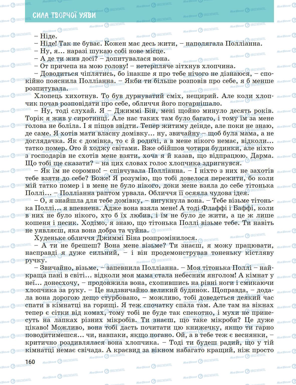 Підручники Зарубіжна література 5 клас сторінка 160