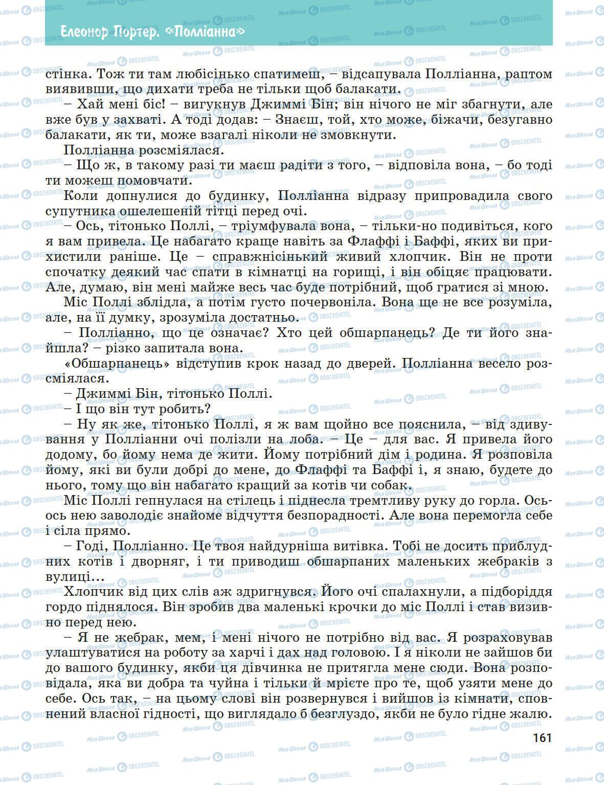 Підручники Зарубіжна література 5 клас сторінка 161