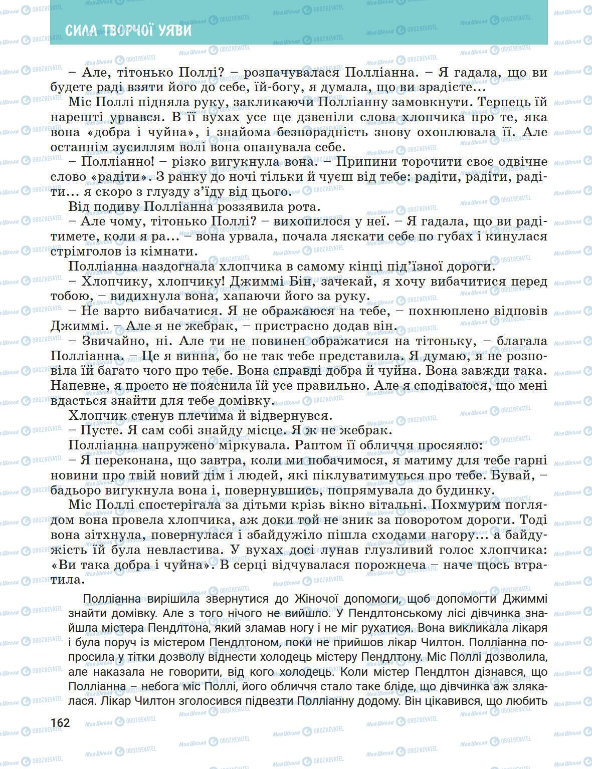 Підручники Зарубіжна література 5 клас сторінка 162