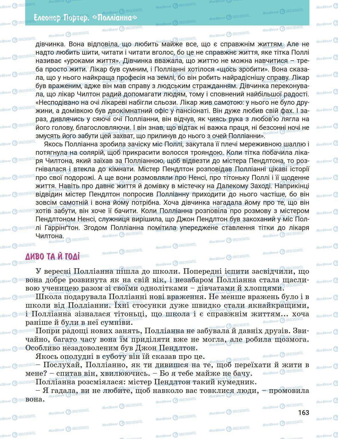 Підручники Зарубіжна література 5 клас сторінка 163