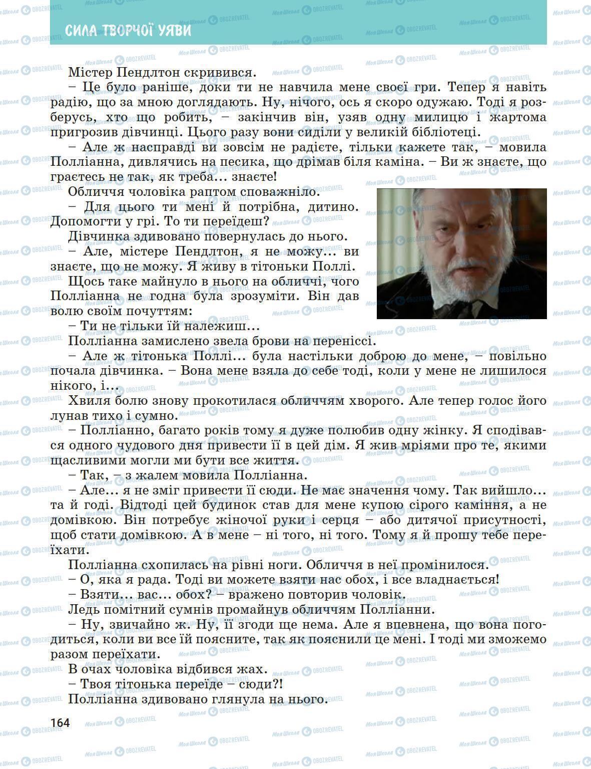 Підручники Зарубіжна література 5 клас сторінка 164